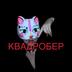 Девочки-квадроберы